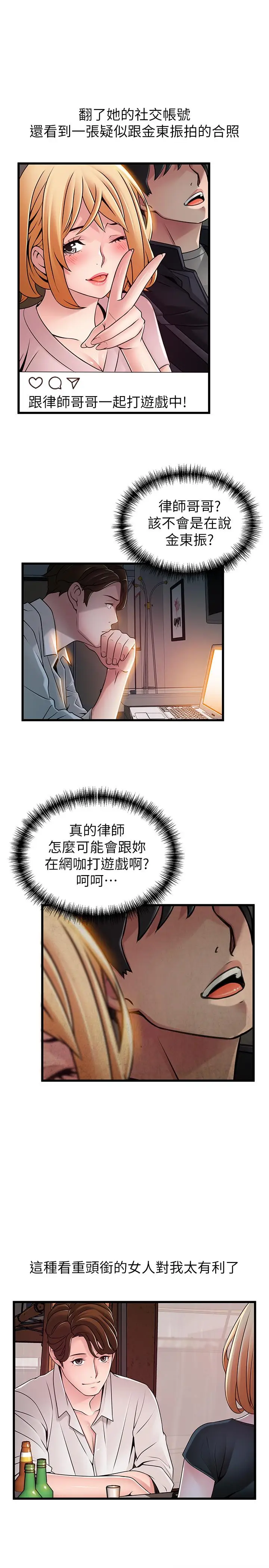 漫画《弱点》第84话第22张图