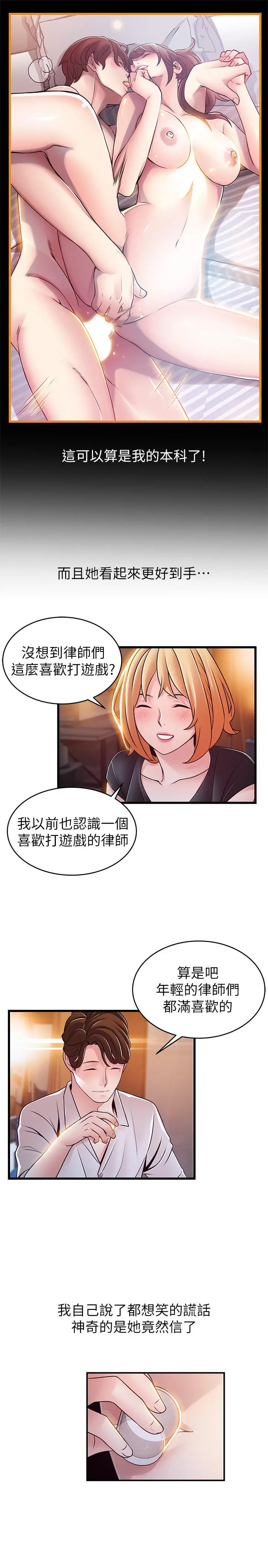 漫画《弱点》第84话第24张图