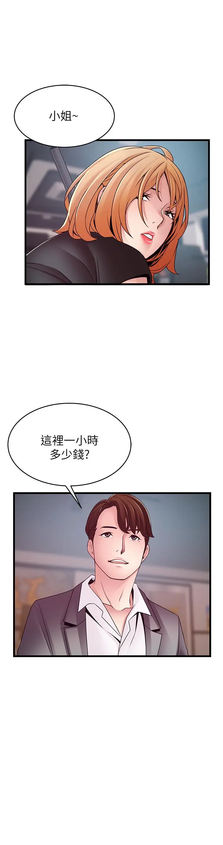 漫画《弱点》第84话第3张图