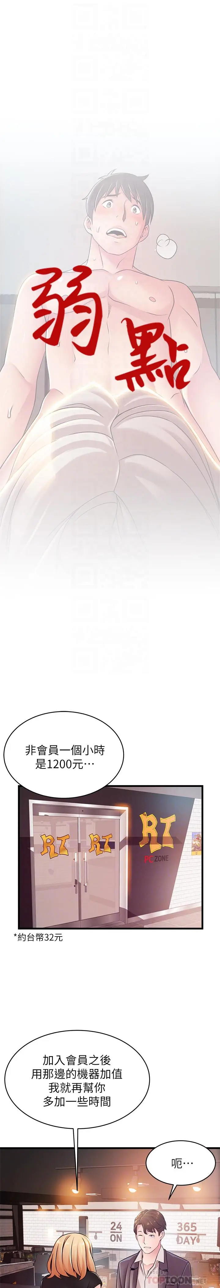 漫画《弱点》第84话第4张图