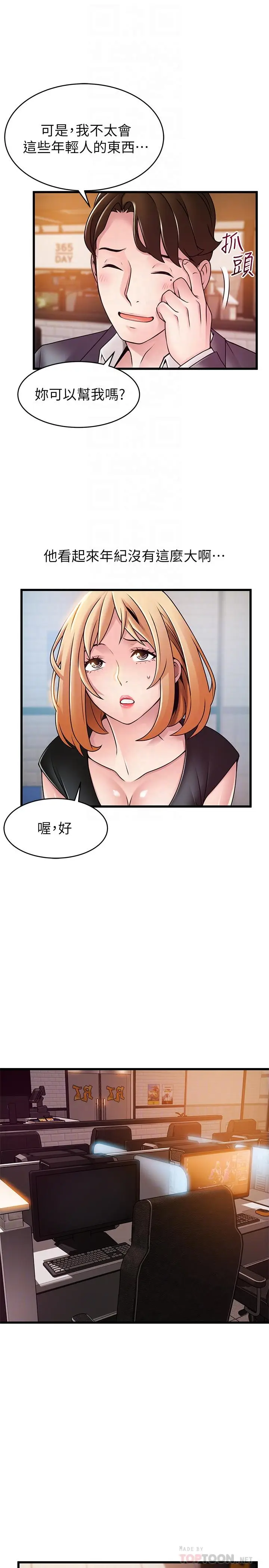 漫画《弱点》第84话第6张图