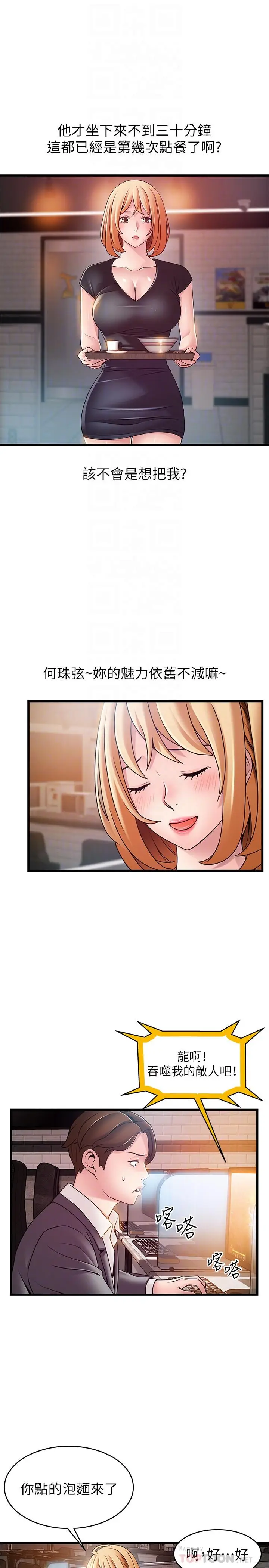 漫画《弱点》第84话第8张图