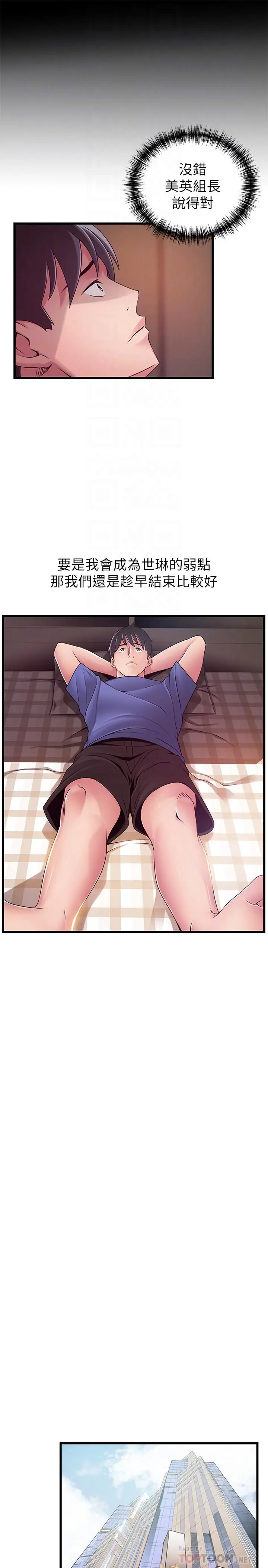 漫画《弱点》第85话第10张图