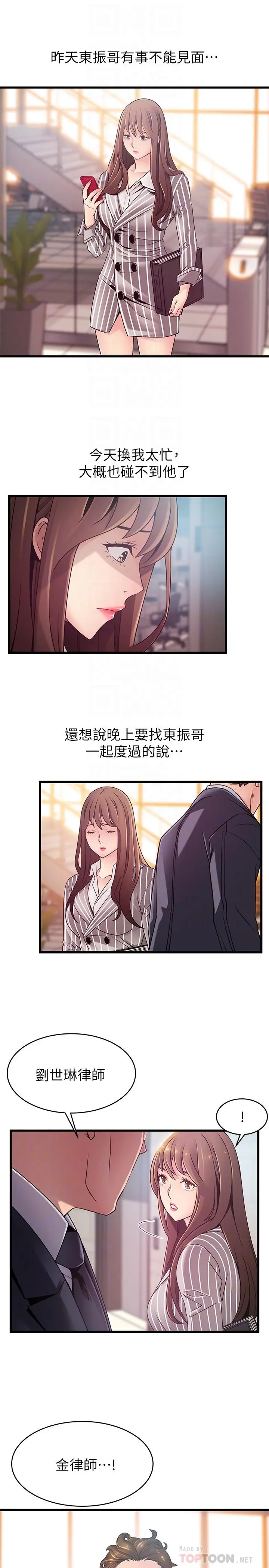 漫画《弱点》第85话第12张图
