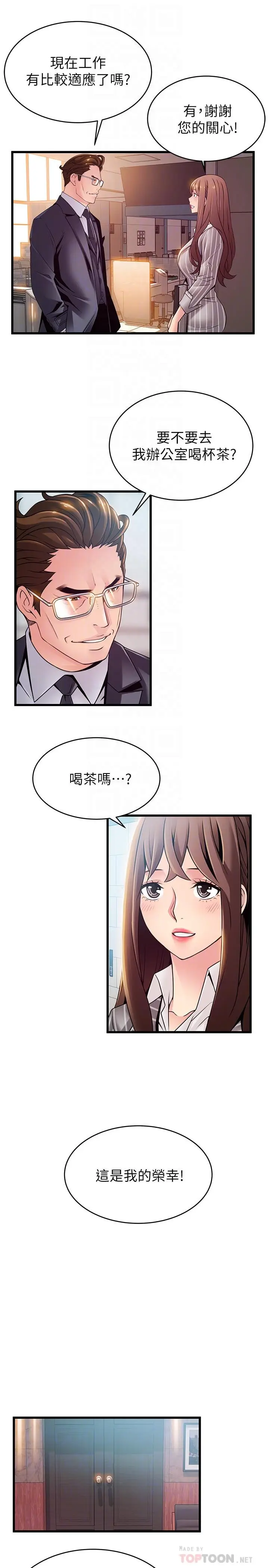 漫画《弱点》第85话第14张图