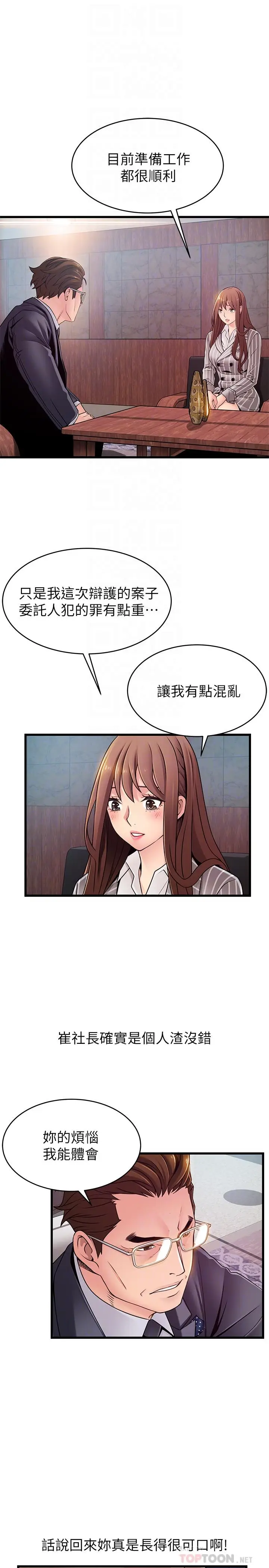 漫画《弱点》第85话第16张图