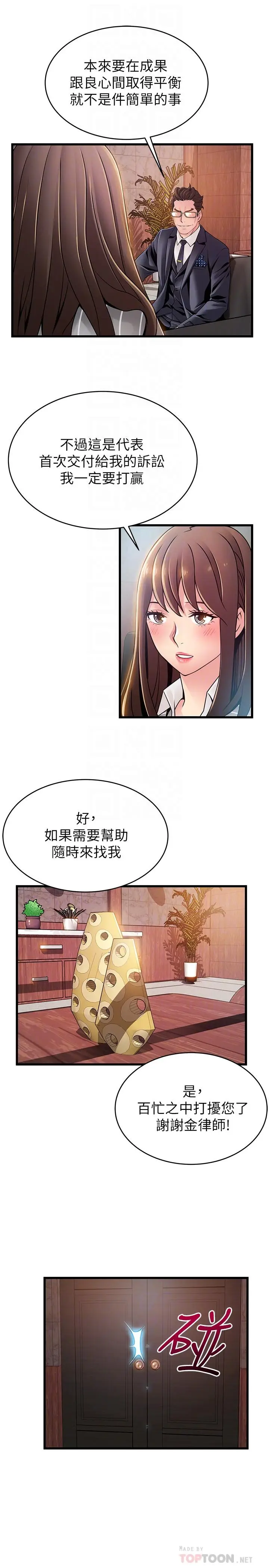 漫画《弱点》第85话第18张图