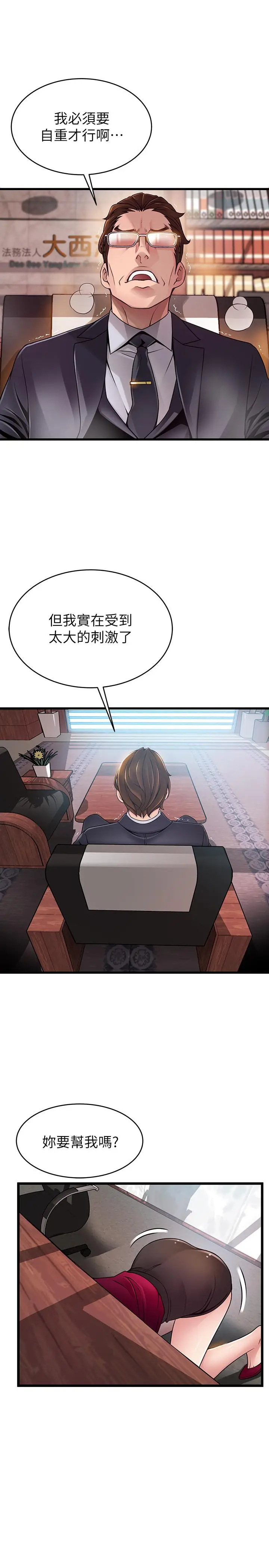 漫画《弱点》第85话第20张图