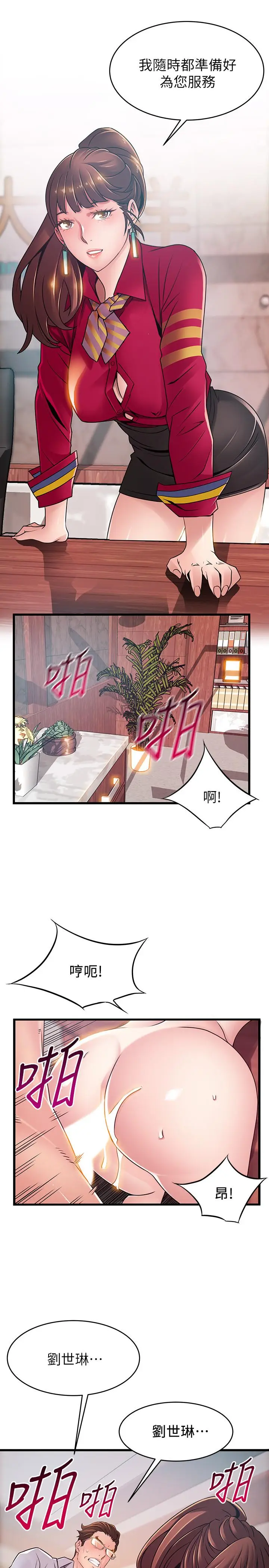 漫画《弱点》第85话第22张图