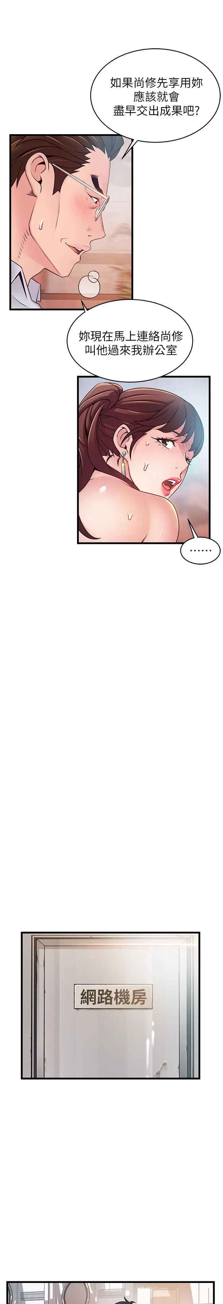 漫画《弱点》第85话第26张图