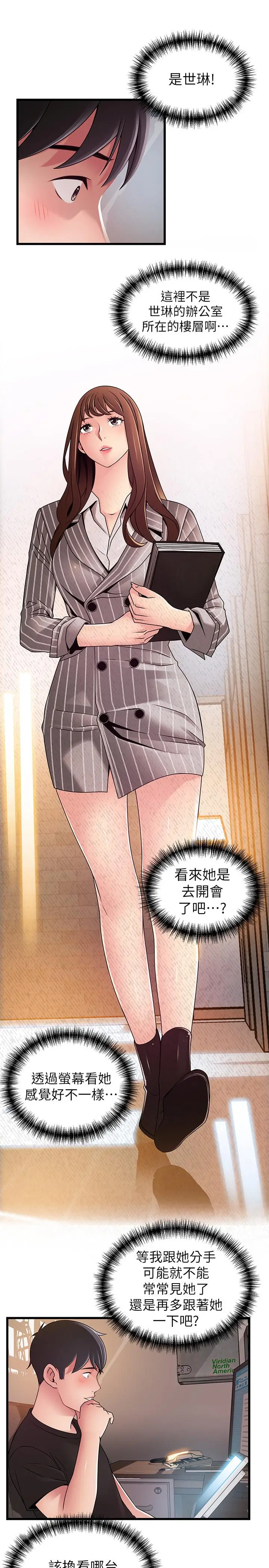 漫画《弱点》第85话第30张图