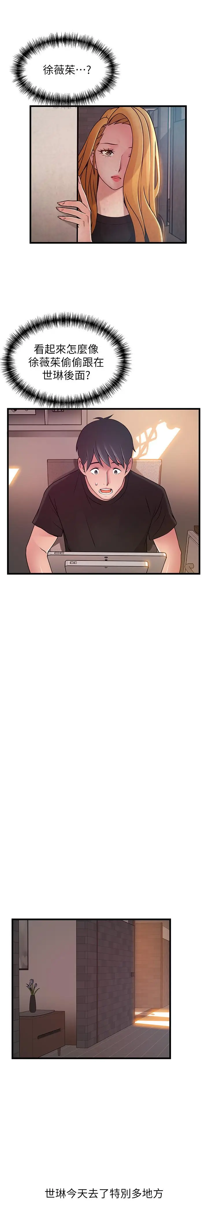 漫画《弱点》第85话第32张图