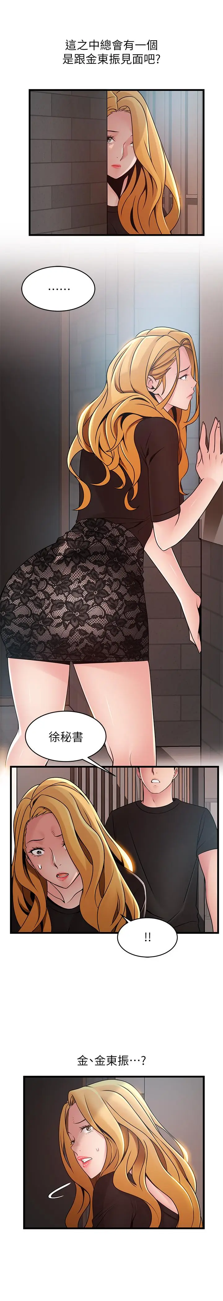 漫画《弱点》第85话第34张图