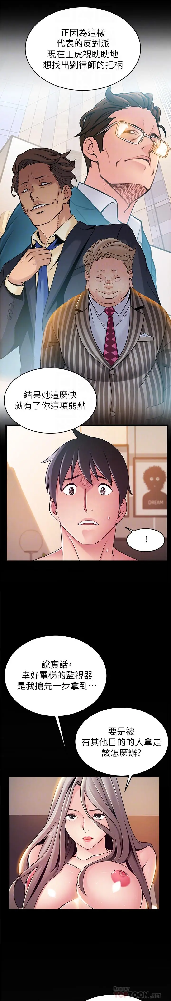 漫画《弱点》第85话第8张图