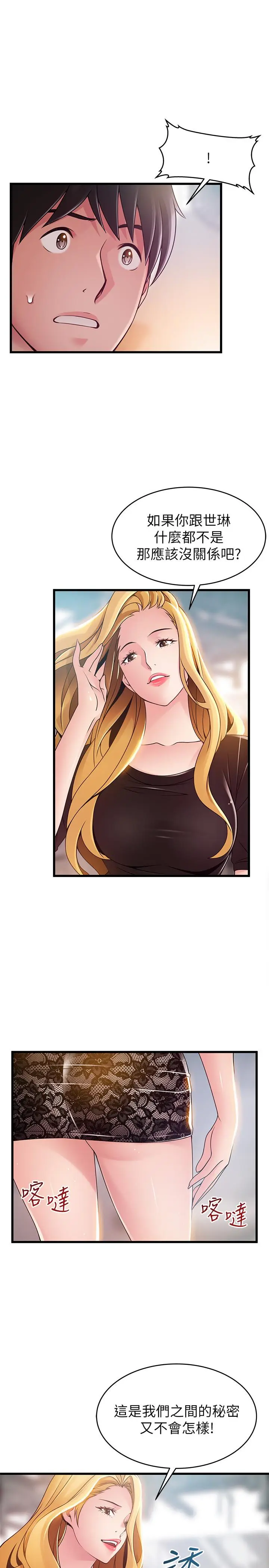 漫画《弱点》第86话第13张图