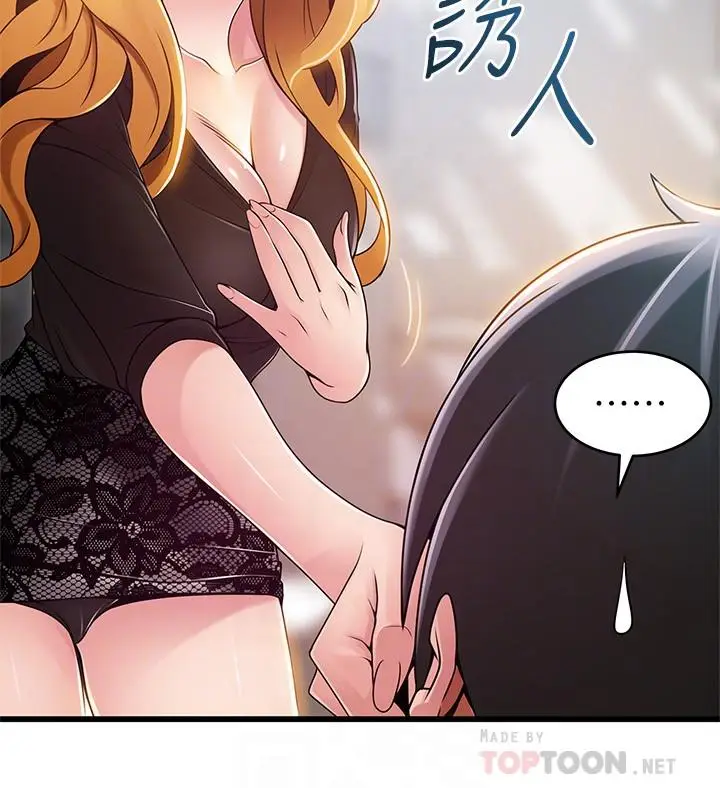 漫画《弱点》第86话第14张图