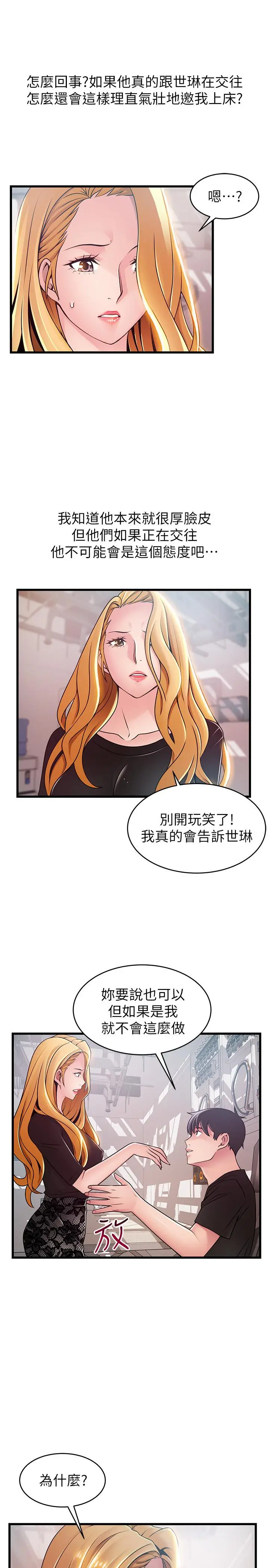 漫画《弱点》第86话第21张图