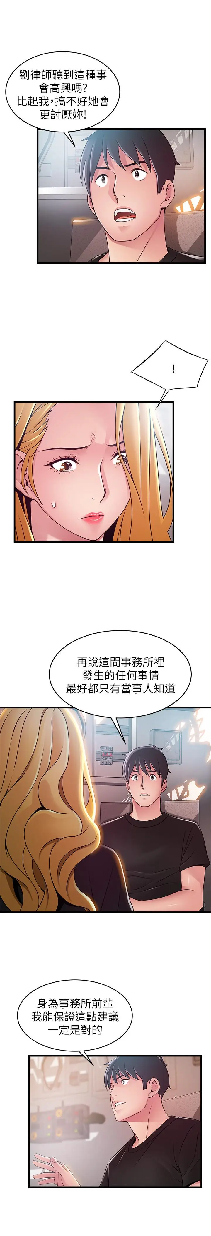 漫画《弱点》第86话第23张图