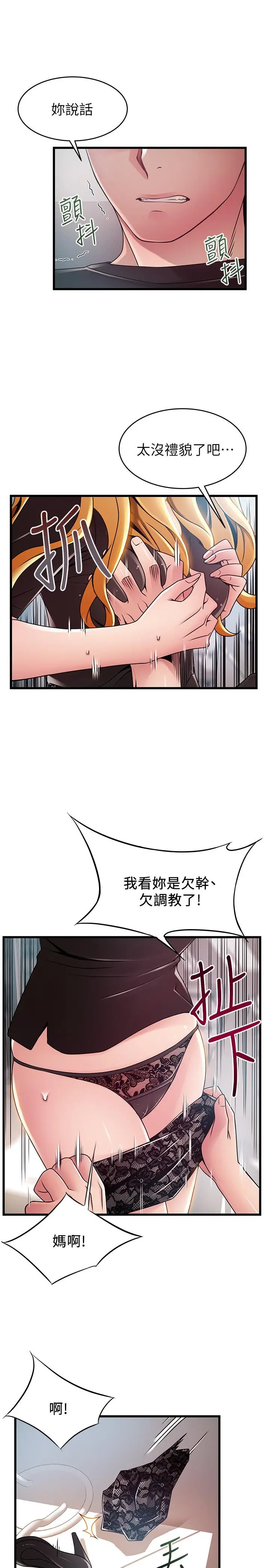 漫画《弱点》第86话第27张图