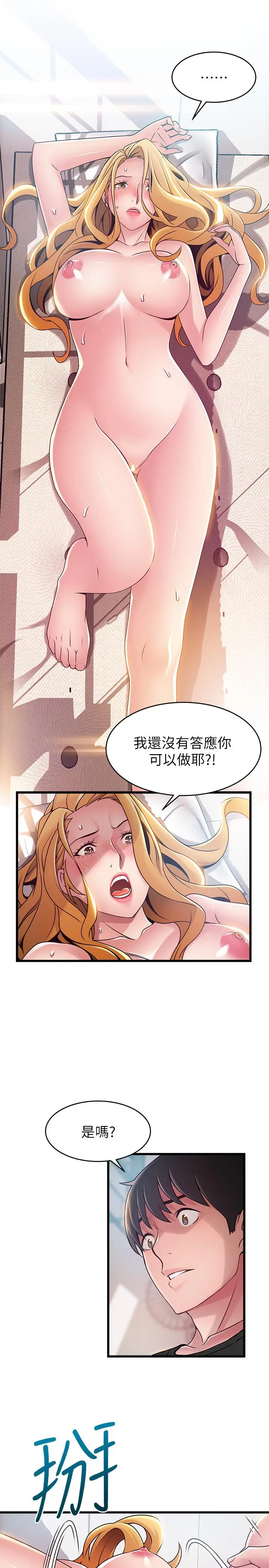 漫画《弱点》第86话第29张图