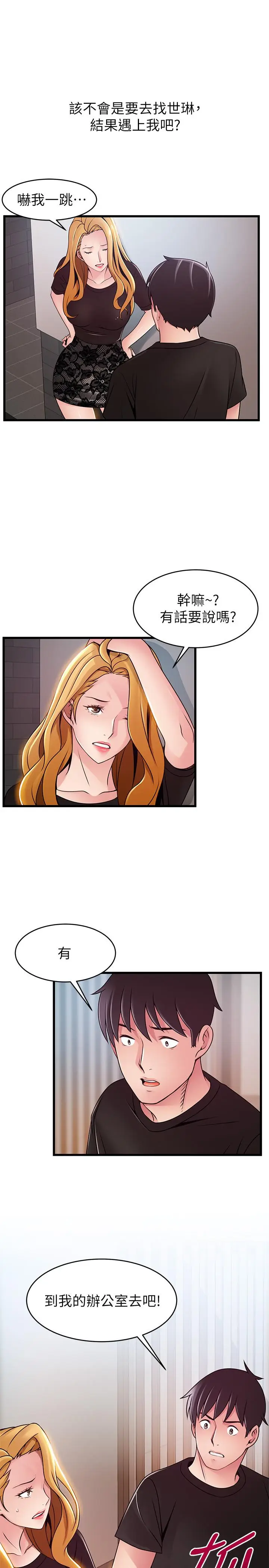 漫画《弱点》第86话第3张图