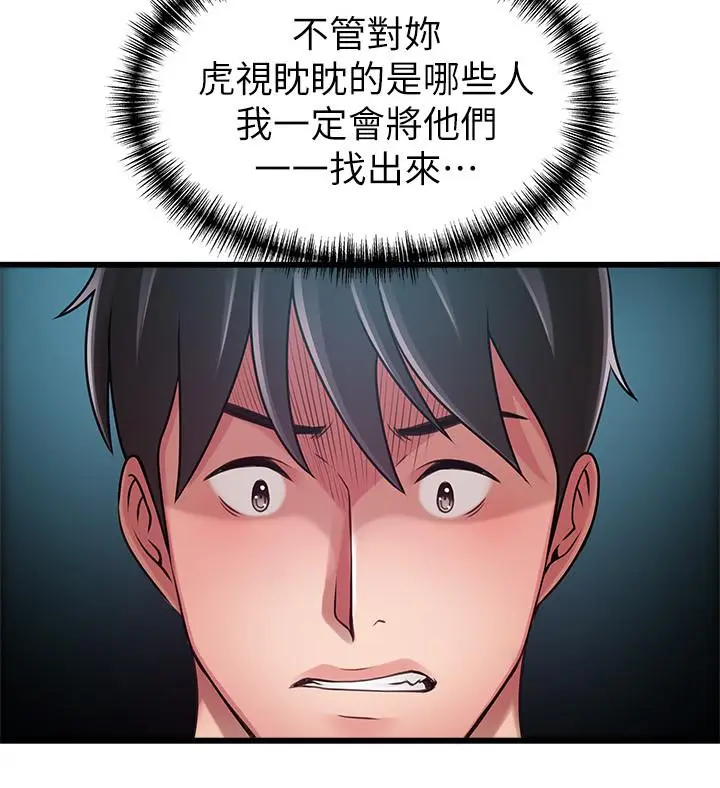 漫画《弱点》第86话第38张图