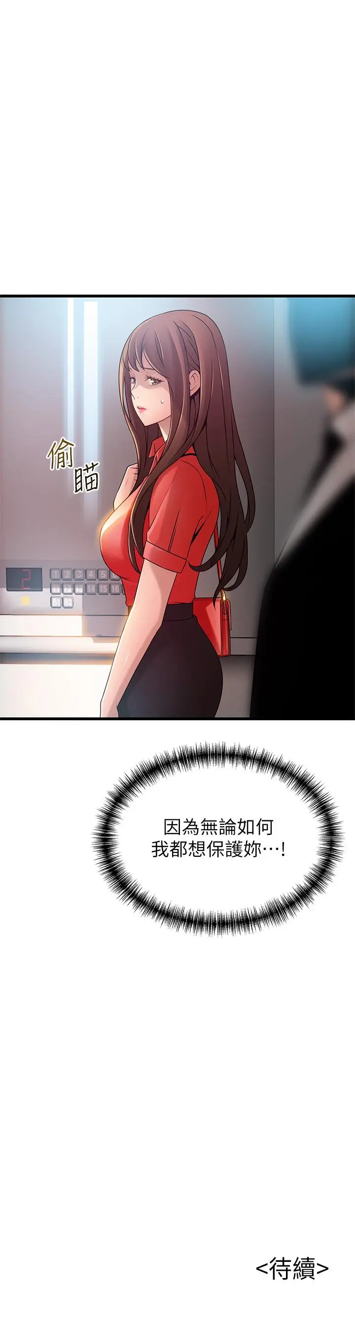 漫画《弱点》第86话第39张图