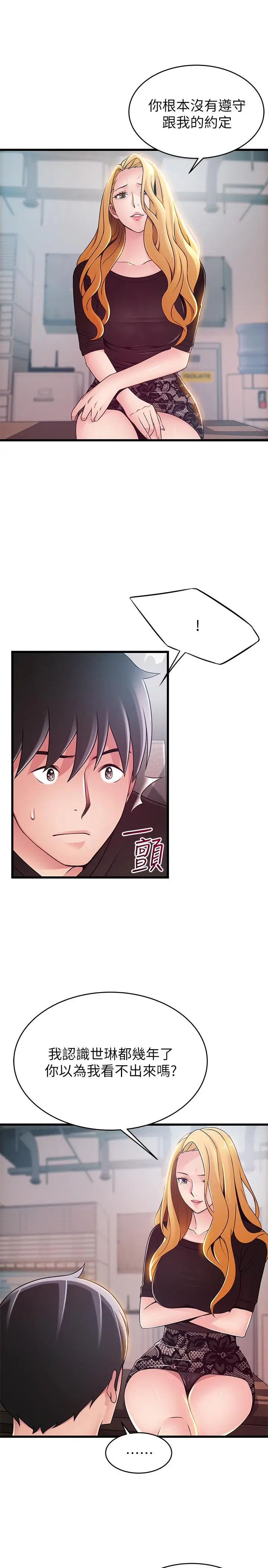 漫画《弱点》第86话第7张图