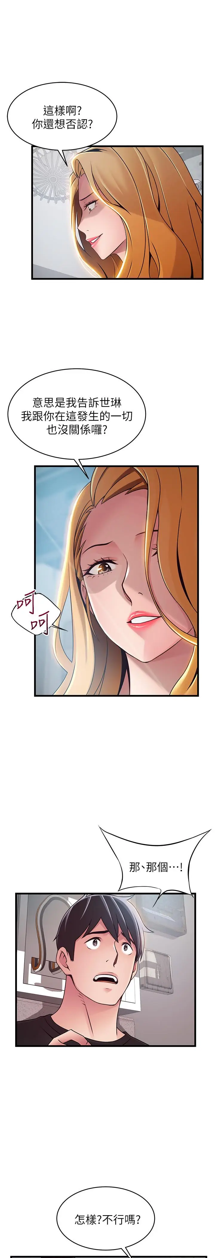 漫画《弱点》第86话第9张图