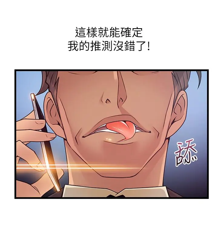 漫画《弱点》第87话第13张图