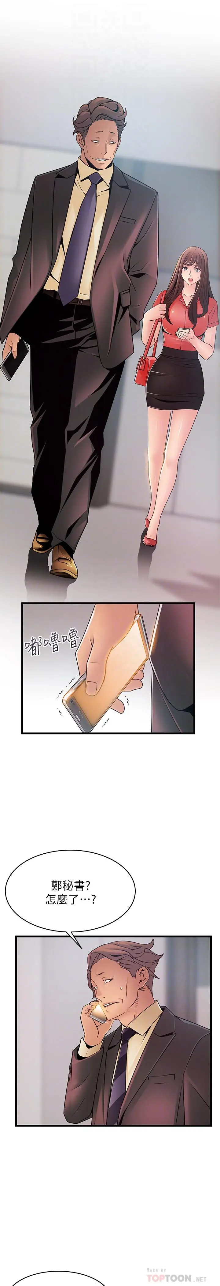 漫画《弱点》第87话第14张图