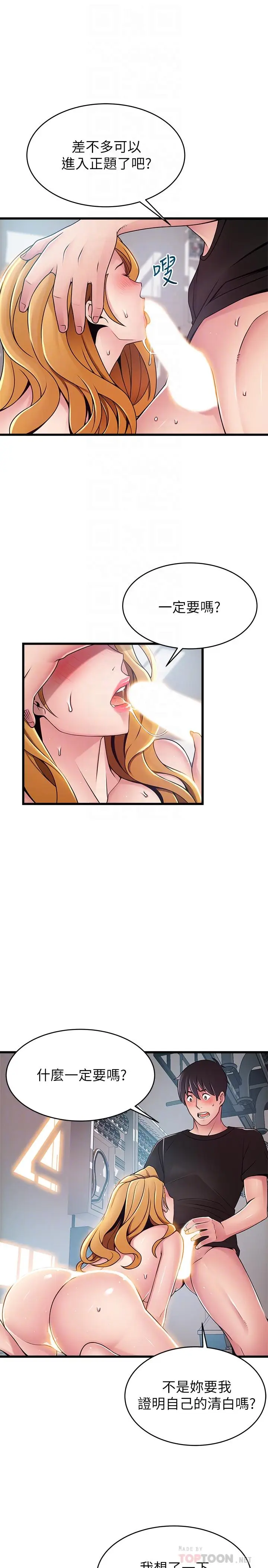 漫画《弱点》第87话第18张图
