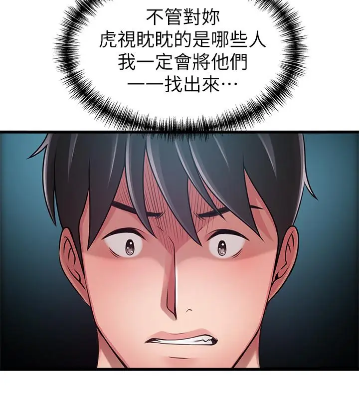 漫画《弱点》第87话第2张图