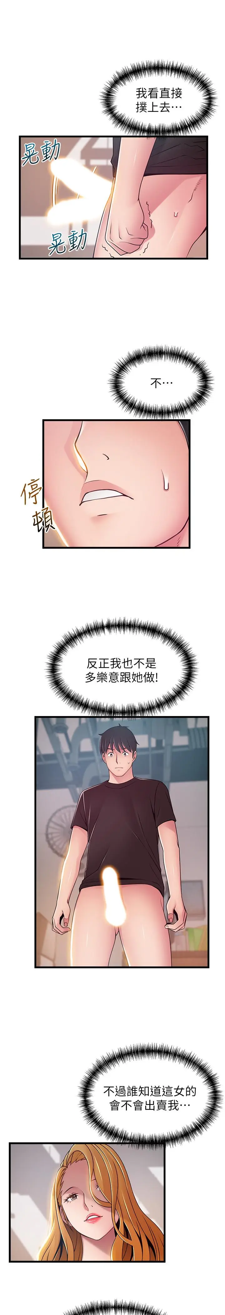 漫画《弱点》第87话第22张图