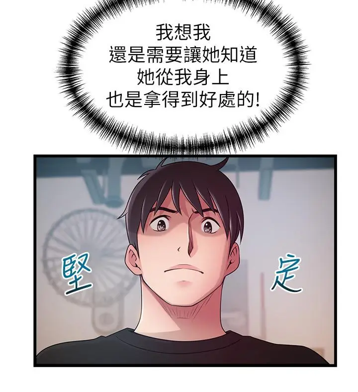 漫画《弱点》第87话第23张图