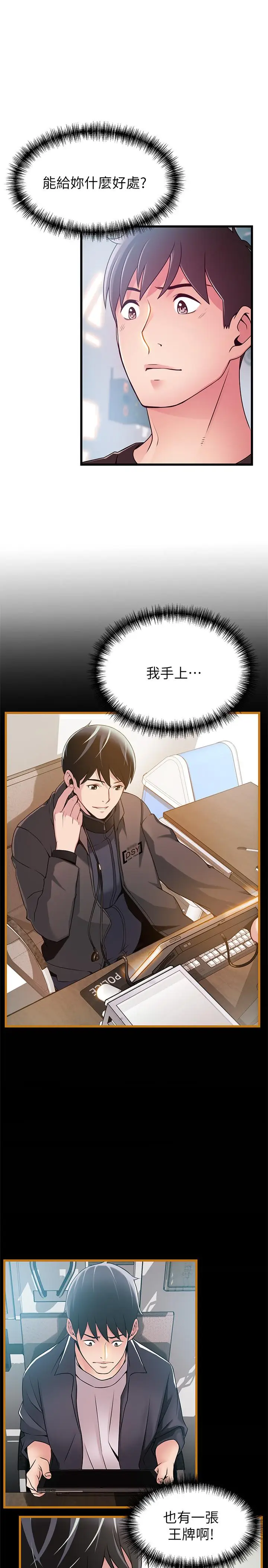漫画《弱点》第87话第26张图