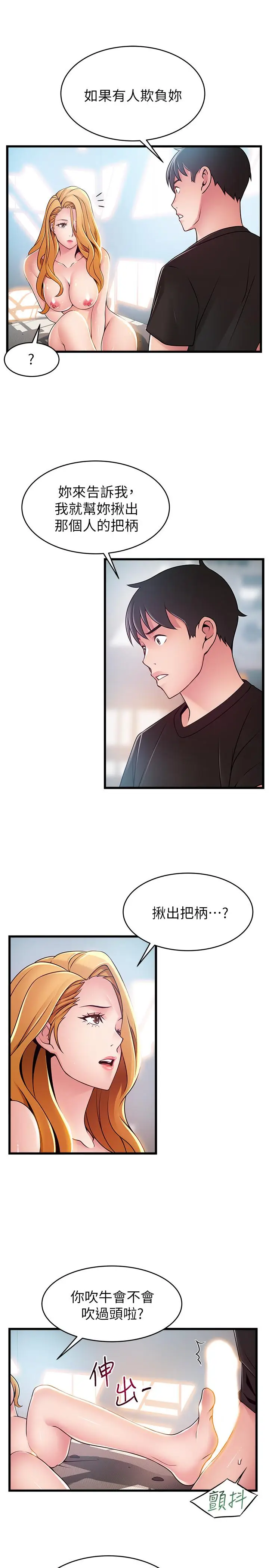 漫画《弱点》第87话第28张图