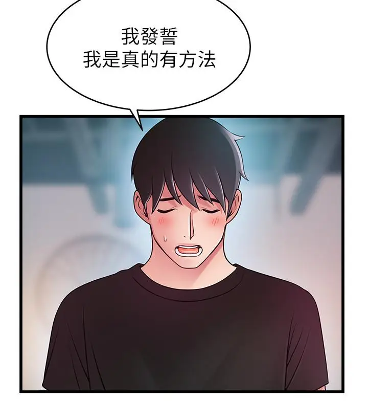 漫画《弱点》第87话第29张图