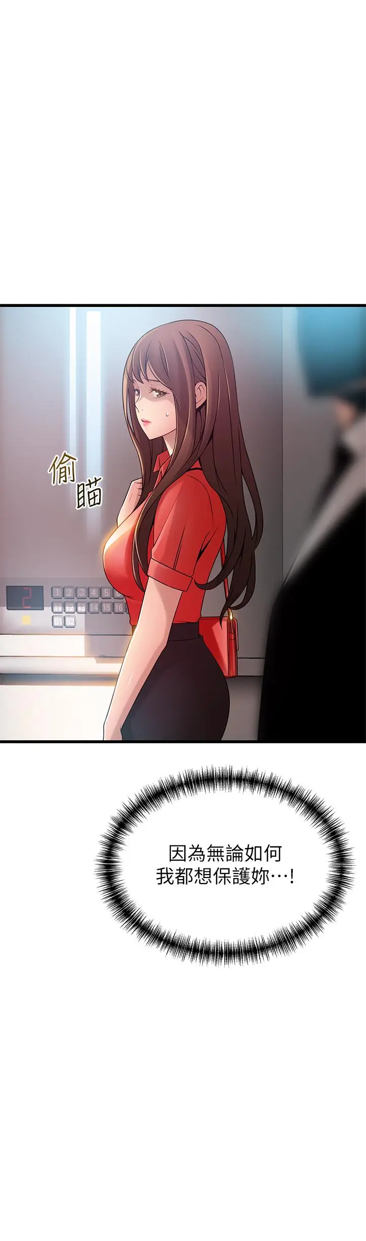 漫画《弱点》第87话第3张图