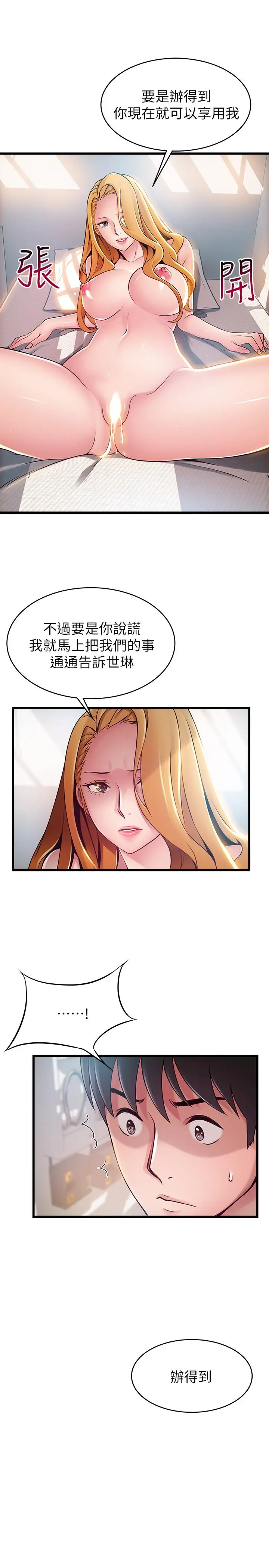 漫画《弱点》第87话第34张图