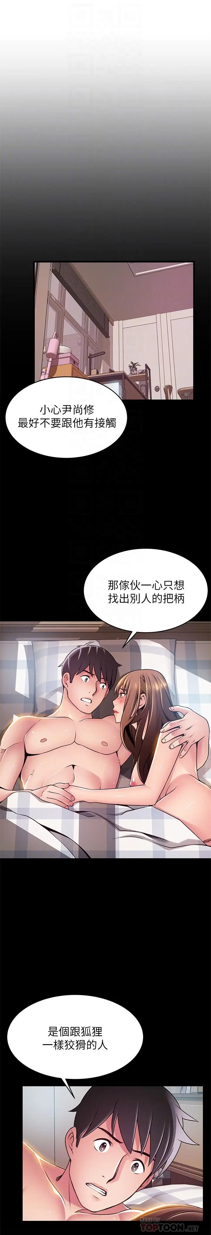 漫画《弱点》第87话第6张图