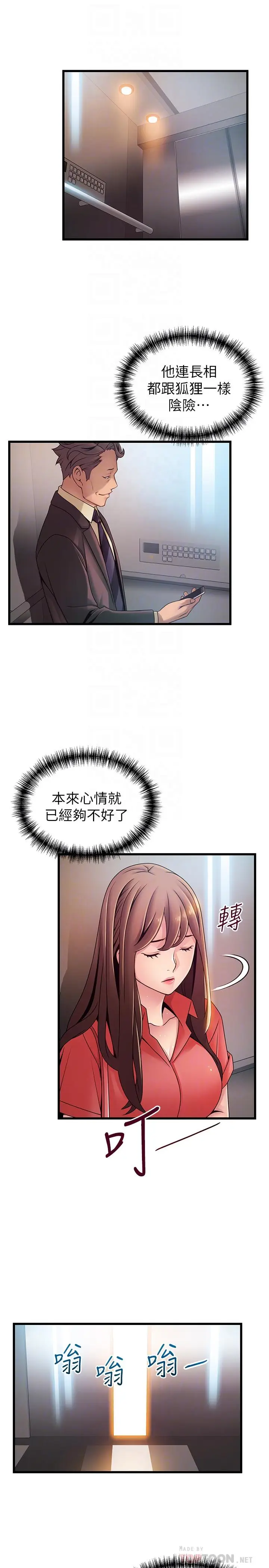 漫画《弱点》第87话第8张图