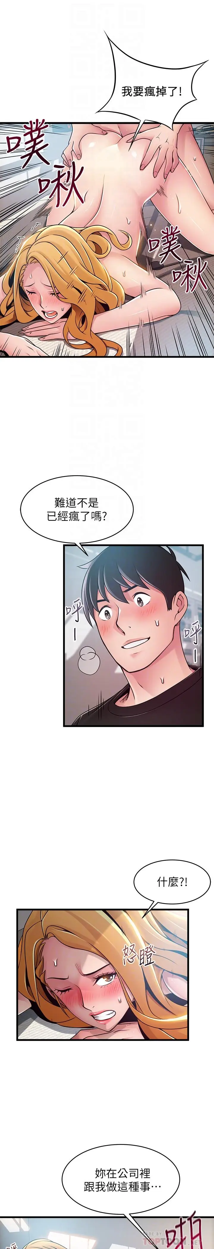 漫画《弱点》第88话第14张图