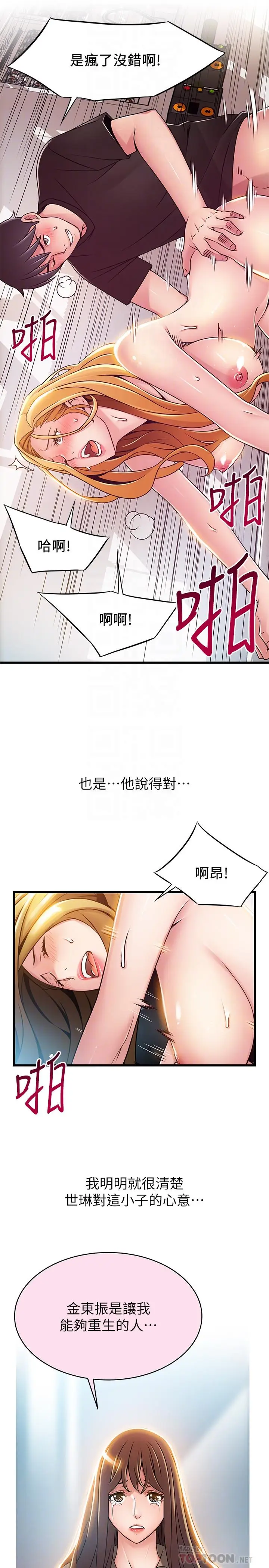 漫画《弱点》第88话第16张图