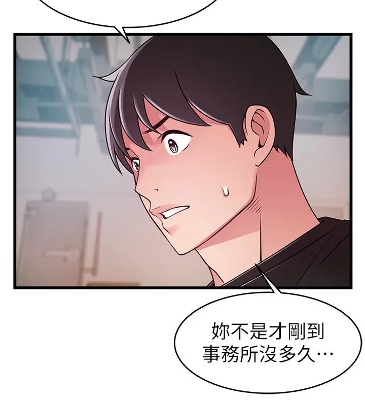 漫画《弱点》第88话第27张图