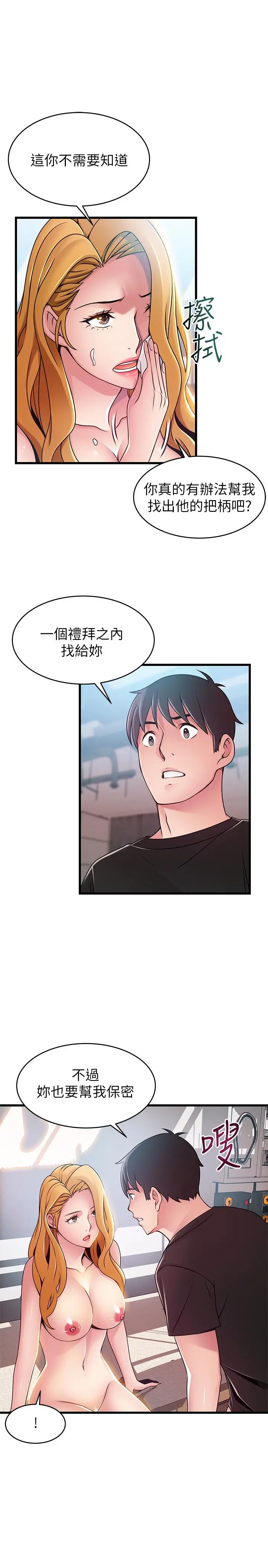 漫画《弱点》第88话第28张图