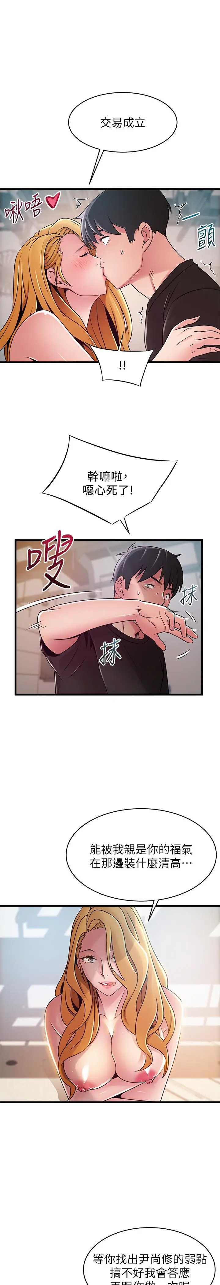 漫画《弱点》第88话第30张图