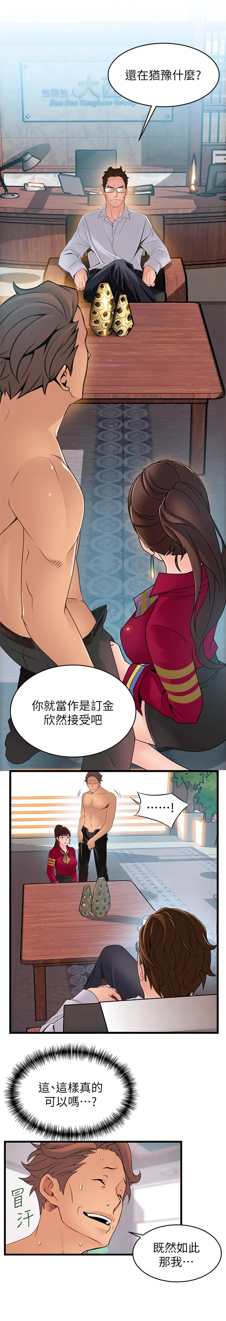 漫画《弱点》第88话第34张图