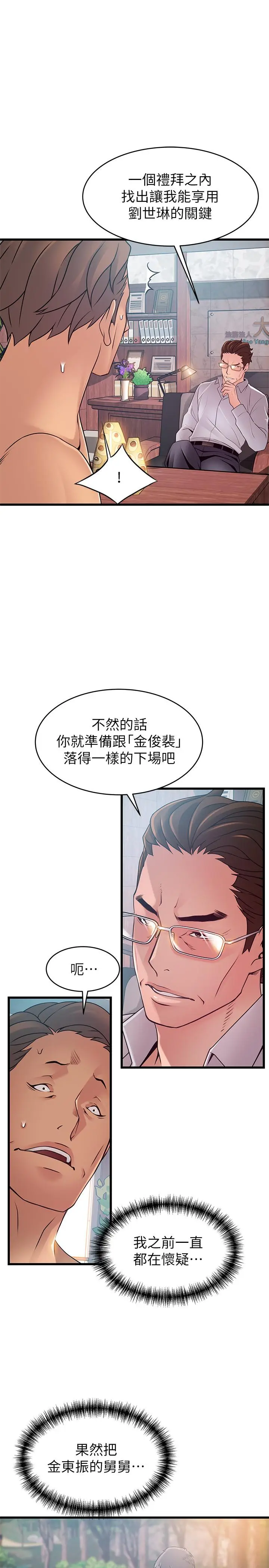 漫画《弱点》第88话第36张图