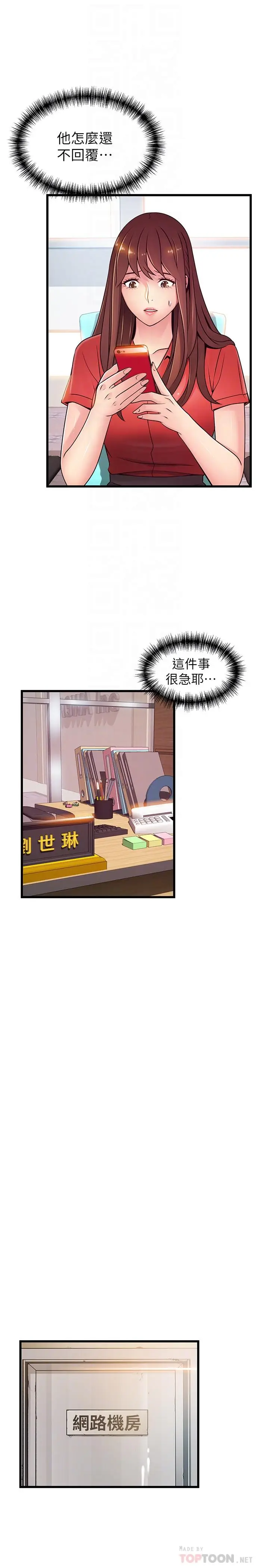 漫画《弱点》第88话第8张图